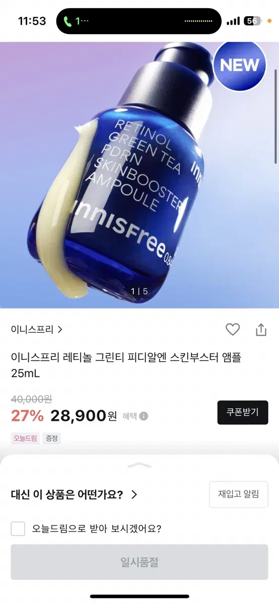 (새상품) 이니스프리 레티놀 그린티 피디알엔 PDRN 세럼 앰플 25ml